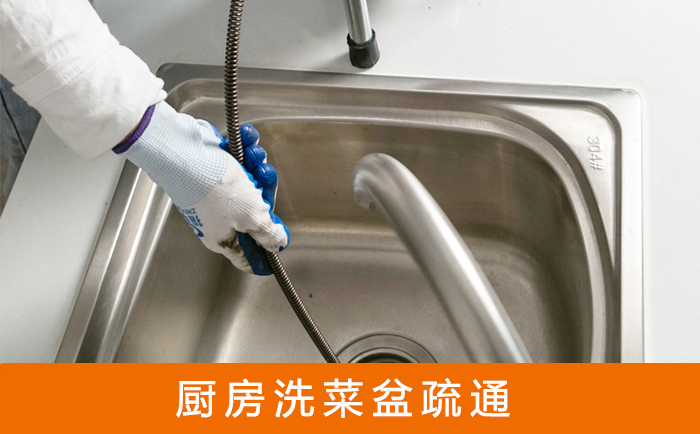 桐城洗菜池疏通