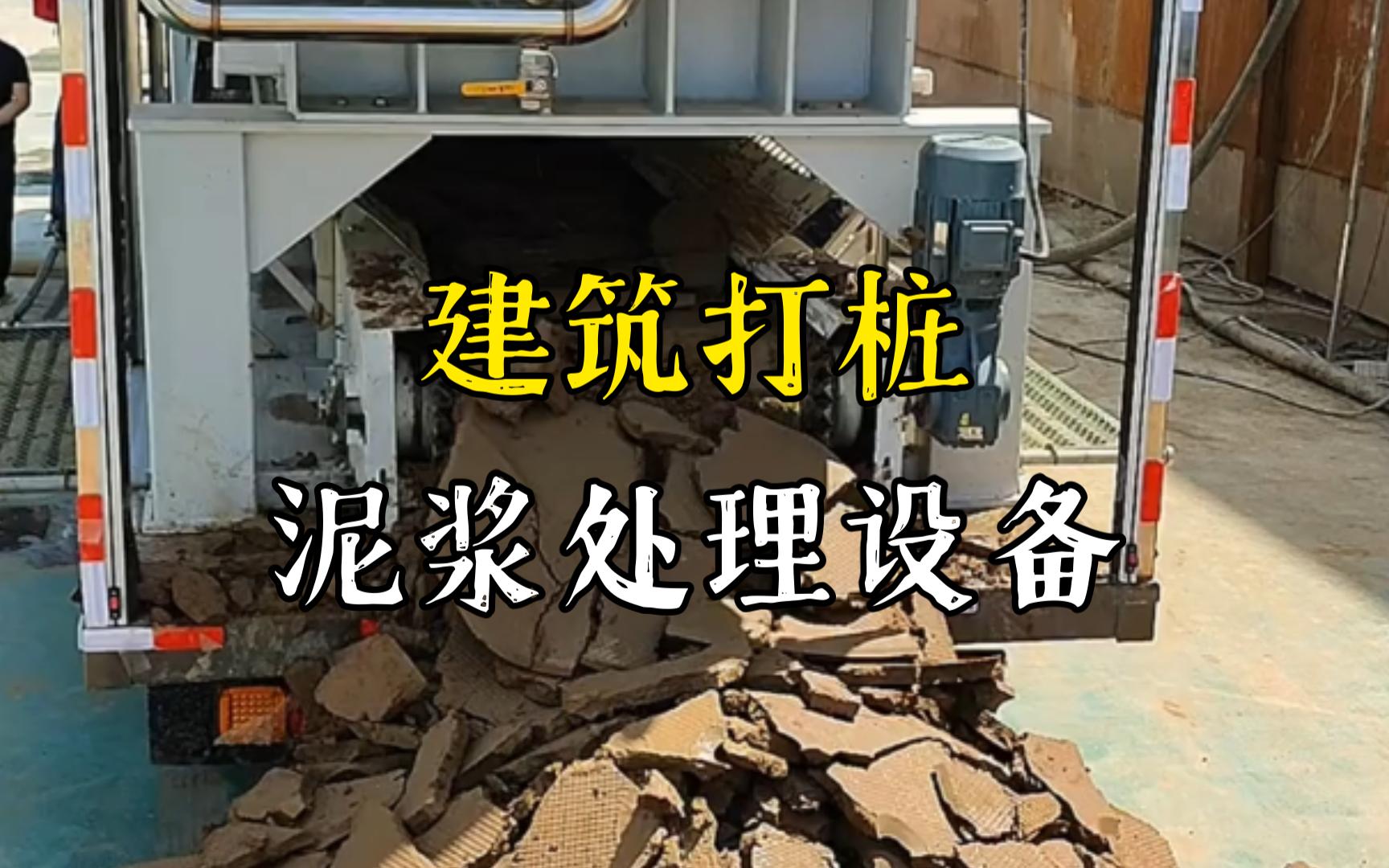 桐城工地打桩泥浆处理与外运技术概述
